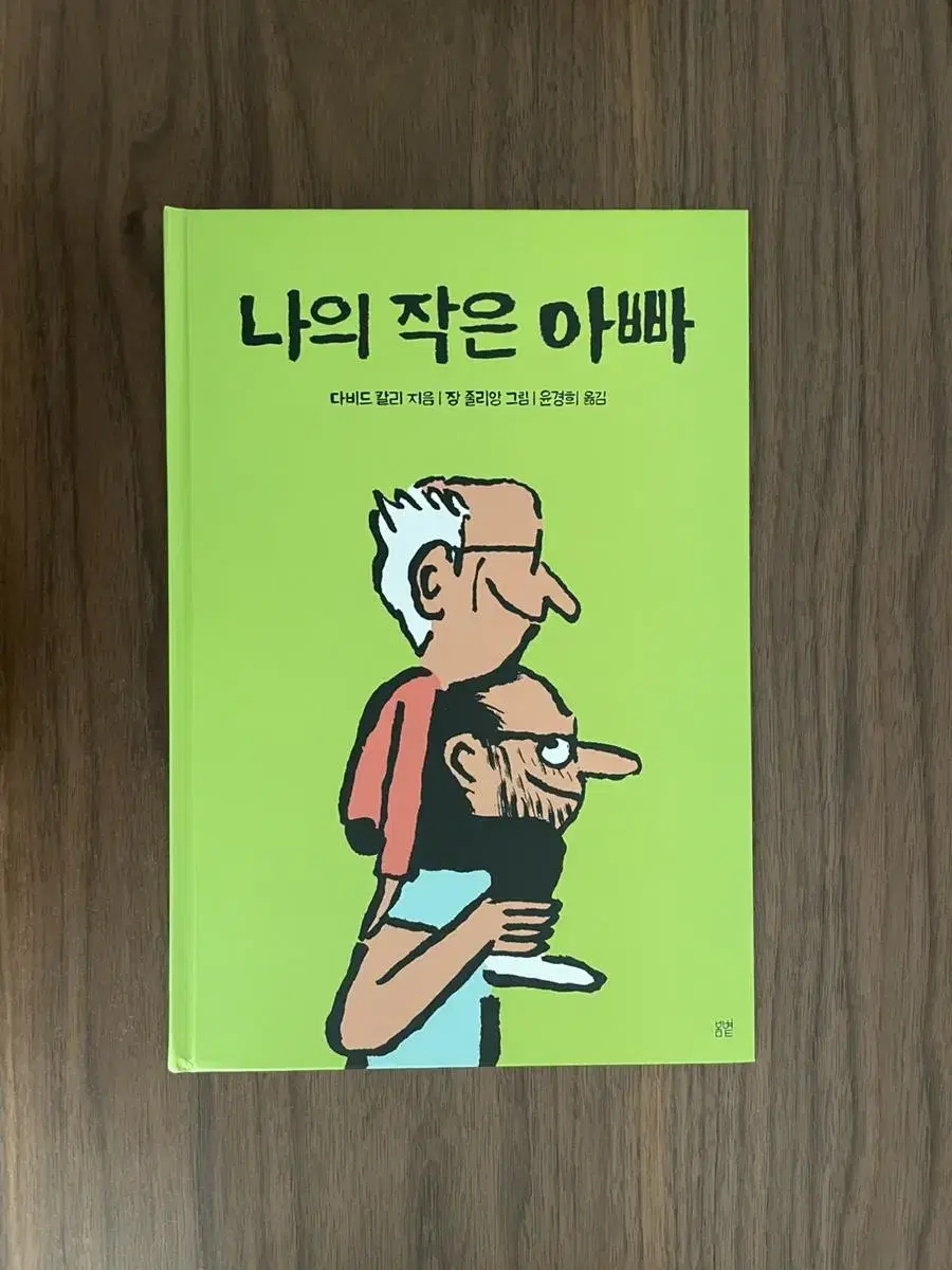 장줄리앙 그림책